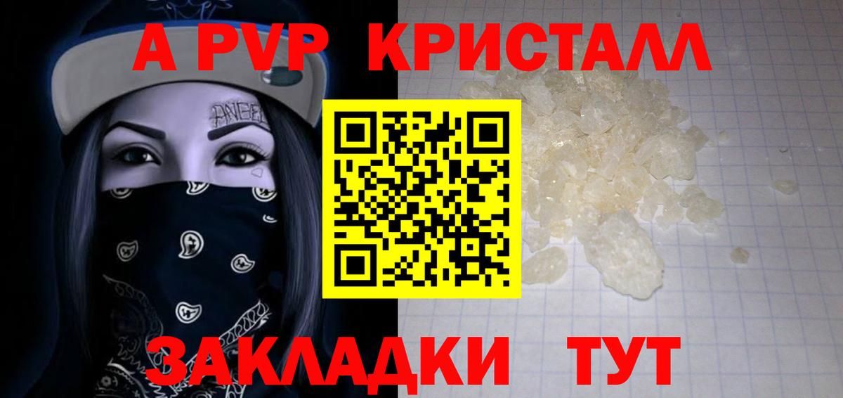 A PVP  A-PVP Crystall  Alpha-PVP VHQ  Вход с VPN  А ПВП кристаллы  Темрюк 