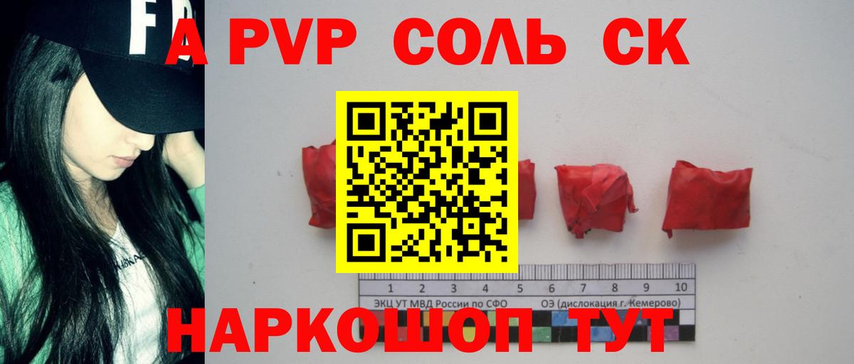 Alpha PVP Соль Темрюк