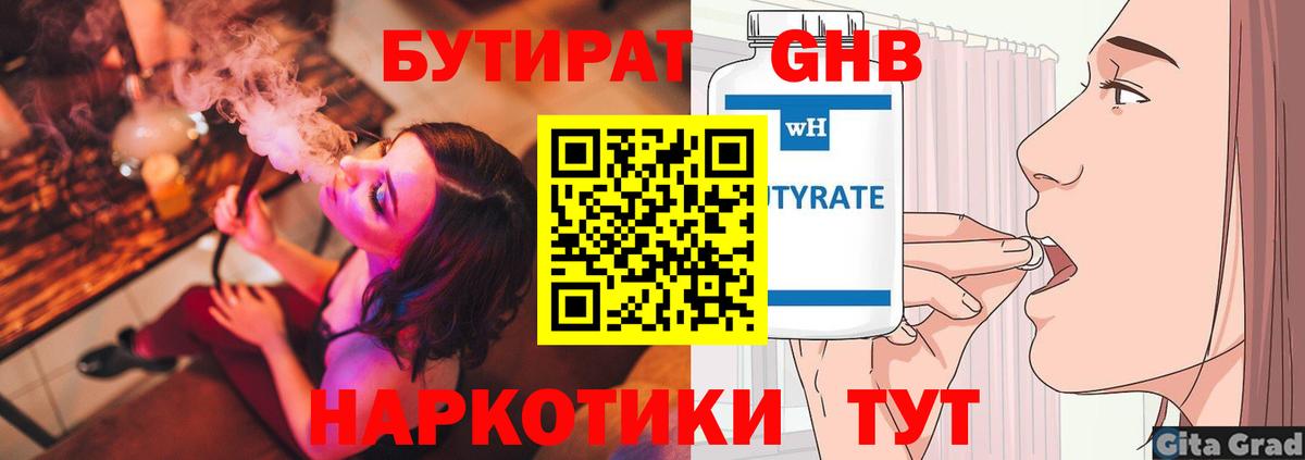 Бутират 99%  БУТИРАТ  Темрюк 