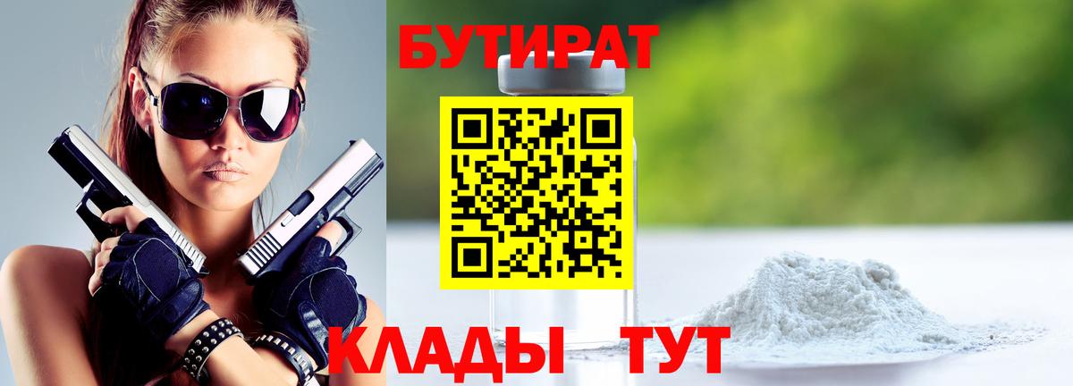 Бутират  Бутират буратино  Вход с VPN  Темрюк 