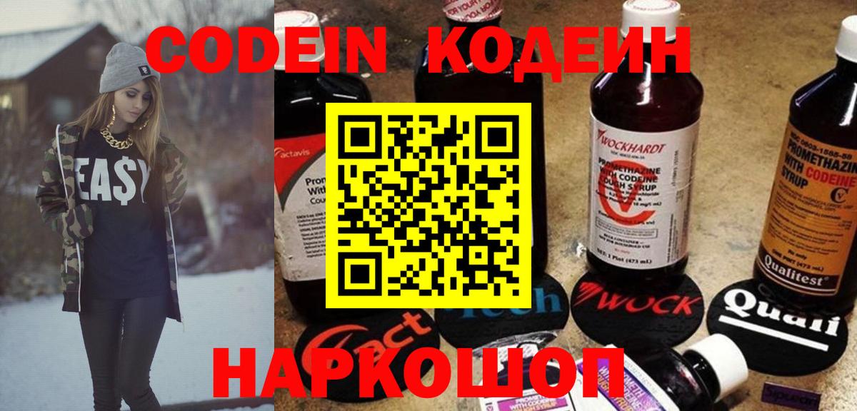 Кодеиновый сироп Lean напиток Lean (лин)  Темрюк 