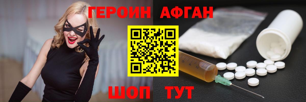 ГЕРОИН афганец  Темрюк 