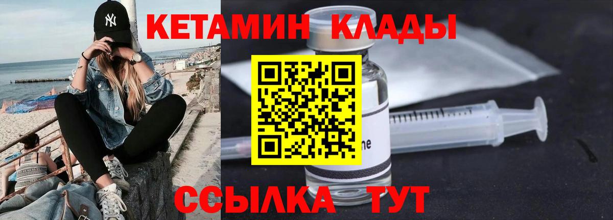 КЕТАМИН ketamine  Темрюк 