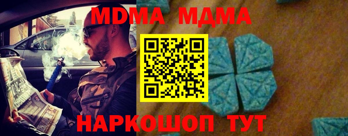МДМА кристаллы  MDMA  MDMA кристаллы  Темрюк 