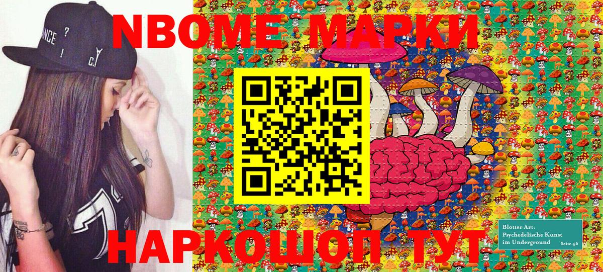 Марки 25I-NBOMe 1500мкг Темрюк