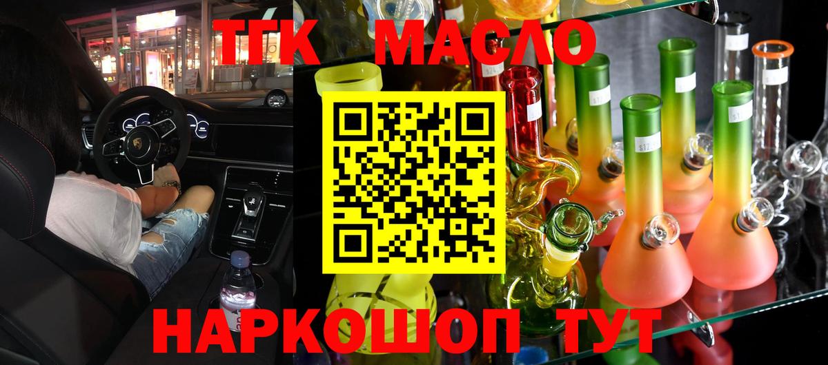 Дистиллят ТГК гашишное масло  гидра рабочий сайт  Темрюк  Вход с VPN 